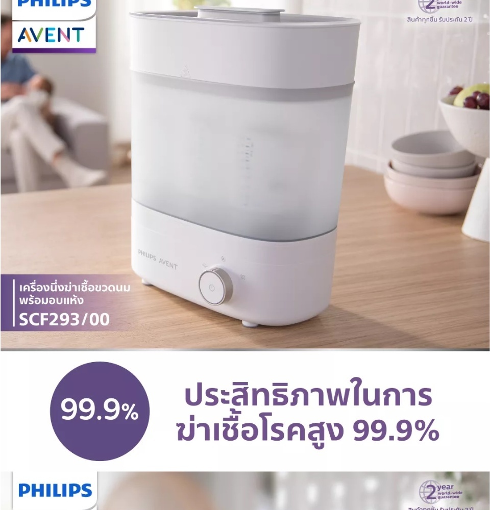 เครื่องนึ่ง Philips Avent สไลด์ขวดนมก่อน-หลังนึ่ง โชว์ฆ่าเชื้อ 99.9% อบแห้ง 40 นาที