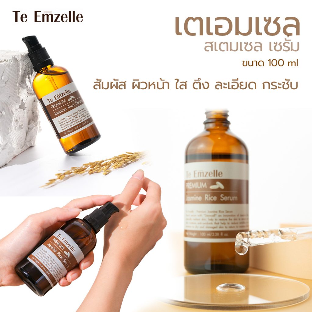 สเต็มเซลเซรั่ม Te Emzelle สไลด์ผิวก่อน-หลัง โชว์ลดริ้วรอย