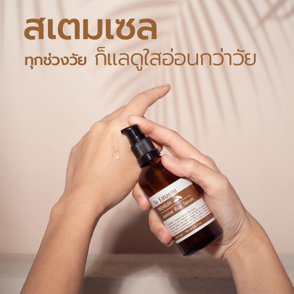 สเต็มเซลเซรั่ม Te Emzelle ใกล้ชิดเผยขวดปั๊มและเนื้อเซรั่มซึมไว