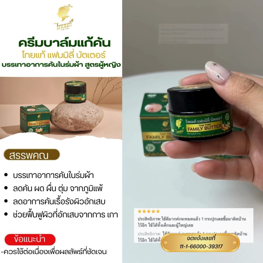 ครีมแก้คัน ไทยแท้ ใกล้ชิดเผยกระปุกและเนื้อครีมเหลืองนุ่ม