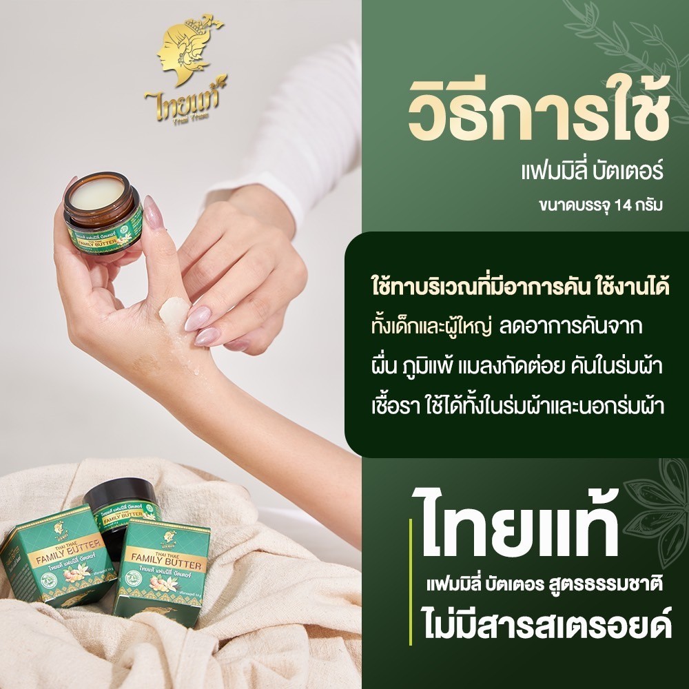 ครีมแก้คันแฟมมิลี่ บัตเตอร์ สไลด์ผิวคันก่อน-หลัง โชว์หายคันเย็นสบาย
