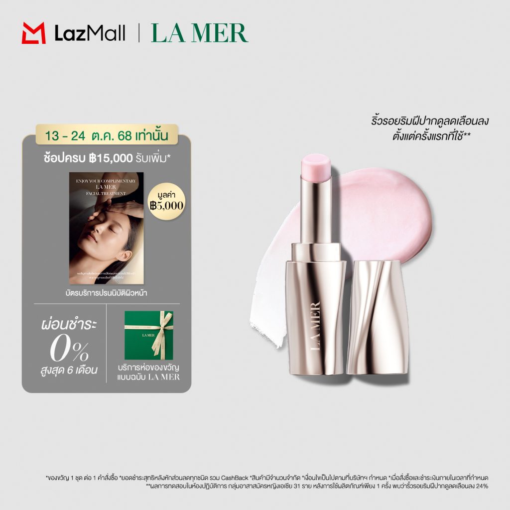 ลิปบาล์ม La Mer Rose ใกล้ชิดเผยหัวแท่งกลมและหลอดเงิน