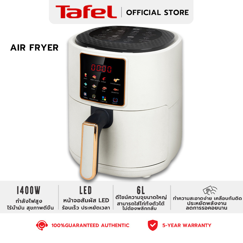 หม้อทอด Tafel 6L ใกล้ชิดเผยถังถอดล้างได้และ 6 เมนูอัตโนมัติ