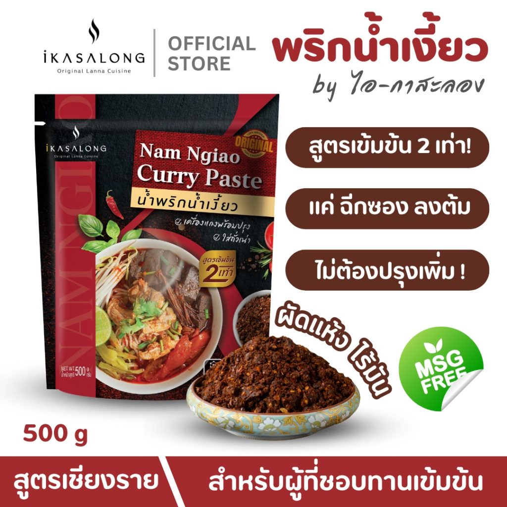 น้ำพริก iKasalong ใกล้ชิดเผยเนื้อแห้งไม่เยิ้มและกลิ่นหอม