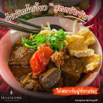 น้ำพริก iKasalong ปรุงน้ำพริกอ่อง สไลด์มื้ออาหารแซ่บทั้งจาน