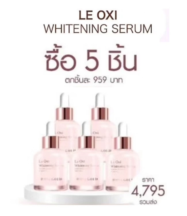 Le OXI Whitening Serum โปร 5 ขวด เพื่อผิวอ่อนเยาว์และชุ่มชื้น