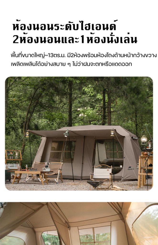 รีวิวเจาะลึก: Naturehike Village13 2ห้อง 1โถง 8คน กันแดด UV50+