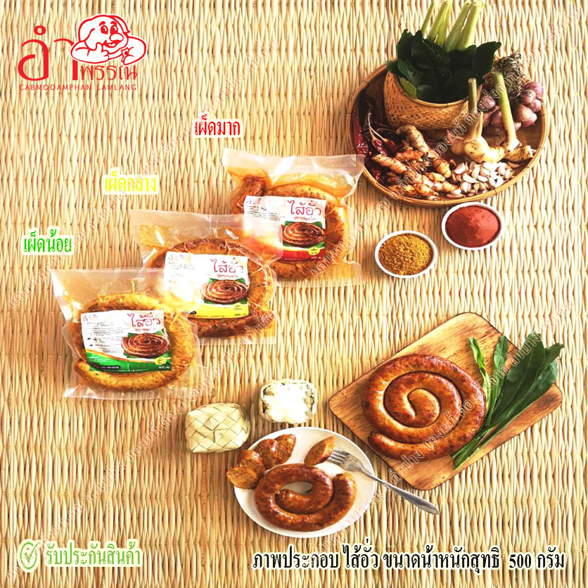 ไส้อั่ว iKasalong ย่างเสร็จ สไลด์มื้ออาหารแซ่บรสหลากหลายทั้งจาน