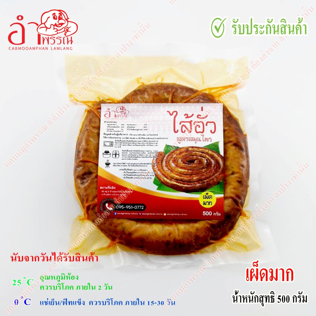 ไส้อั่ว iKasalong ย่างเสร็จ สไลด์มื้ออาหารแซ่บรสหลากหลายทั้งจาน