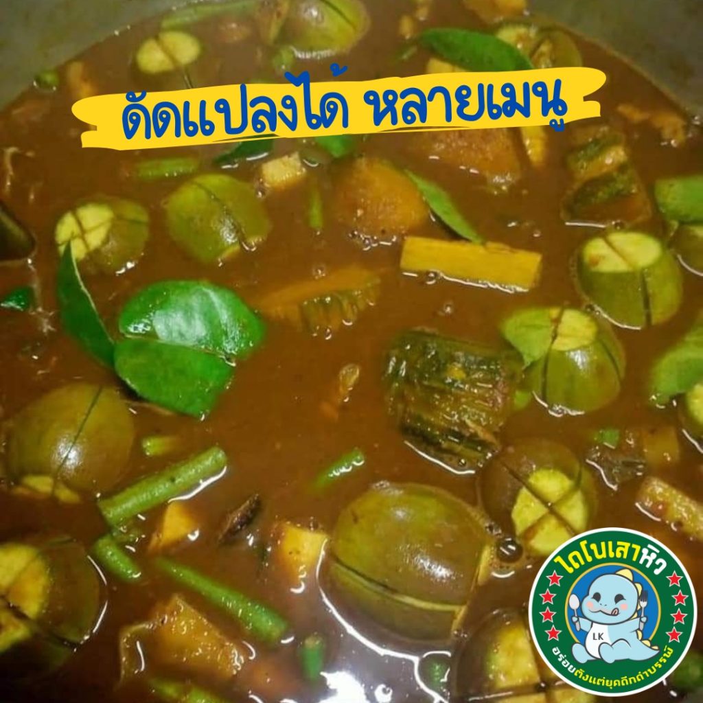 ไตปลา iKasalong 500g สูตรรสจัดวางบนโต๊ะ ดูเนื้อแน่นหอมเครื่องเทศ