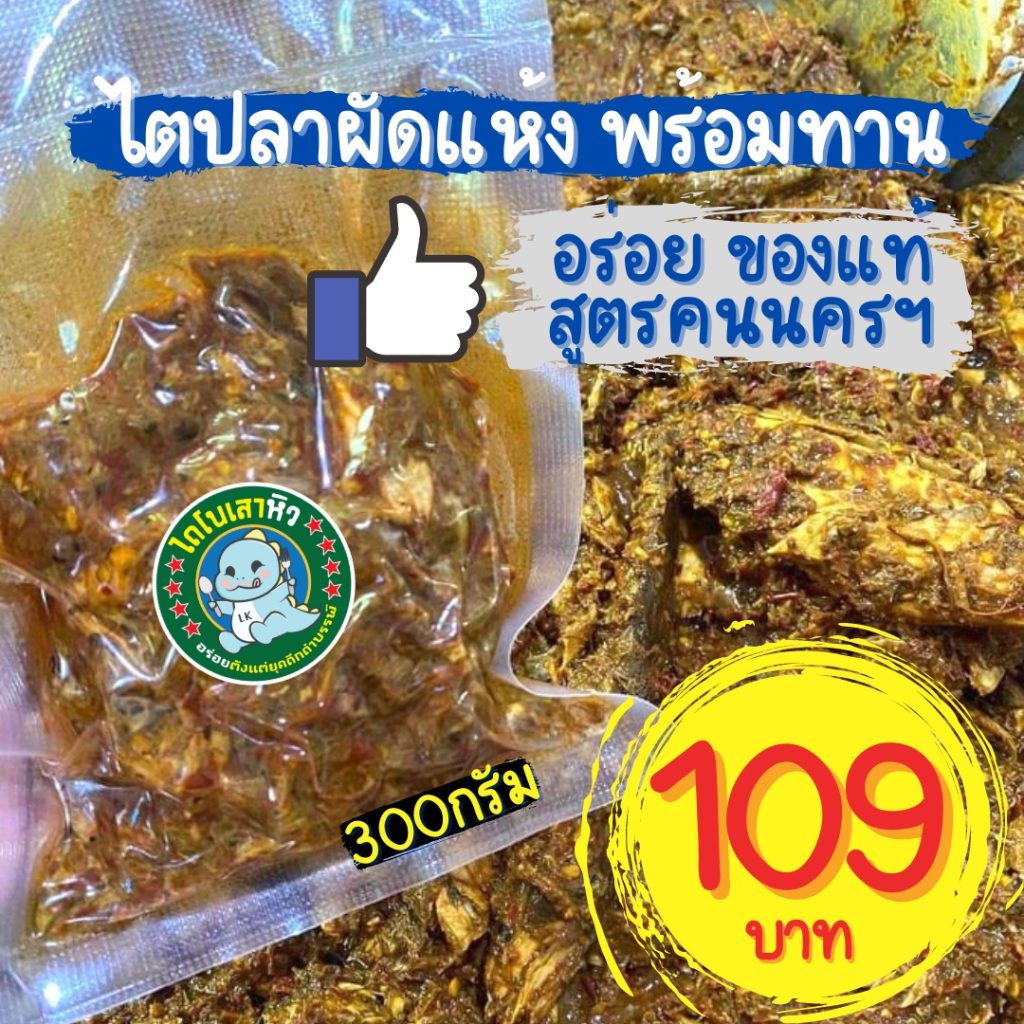 ไตปลา iKasalong ใกล้ชิดเผยแพ็คสูญญากาศและรสเผ็ด