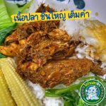 ไตปลา iKasalong 500g สูตรรสจัดวางบนโต๊ะ ดูเนื้อแน่นหอมเครื่องเทศ