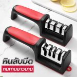 ที่ลับมีด 3 ระดับ ลับกรรไกรตัดเนื้อ ตัดผัก คมเหมือนใหม่ ช่องเซรามิคขัดเงา ด้ามจับ ergonomic