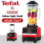 รีวิว เครื่องปั่นน้ำผลไม้พลังสูง 3 ลิตร 5000W ปั่นละเอียด ปรับได้ 15 ระดับ น่าใช้ไหม อัปเดตปี 2569