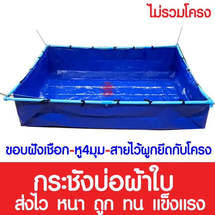 รีวิวกระชังบก/บ่อผ้าใบสำเร็จรูป ทางเลือกใหม่ของคนพื้นที่น้อย [2026]