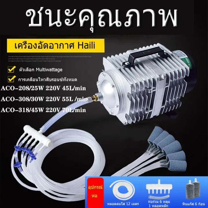รีวิวปั๊มลมระบบลูกสูบ ACO Series รุ่นใหม่ [2026] ทางเลือกที่ดีที่สุดเพื่อปลาที่คุณรัก