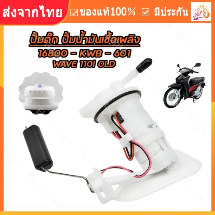 รีวิว ปั้มติ๊ก Wave110i (2011-2020) ASIA MOTOBIKE KWW-641 คุ้มไหม? [2026]